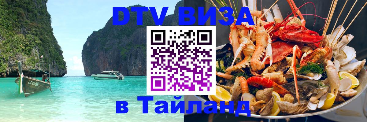 Цены на DTV визу в Таиланд — пакеты услуг, достаточно даже паспорта - Эль-Кувейт  09.01.2026 
